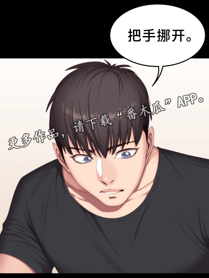 健身馆教练店长漫画,第40章：关灯”睡觉”2图