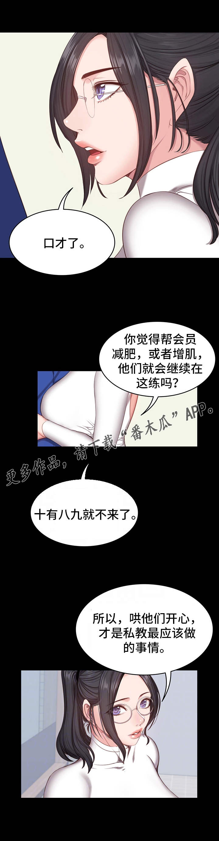 健身馆英文漫画,第11章：潜力1图