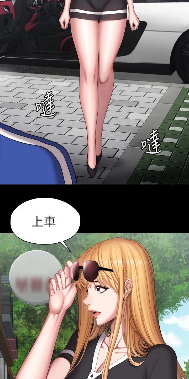 健身馆教练高效燃脂运动漫画,第171章：约见1图