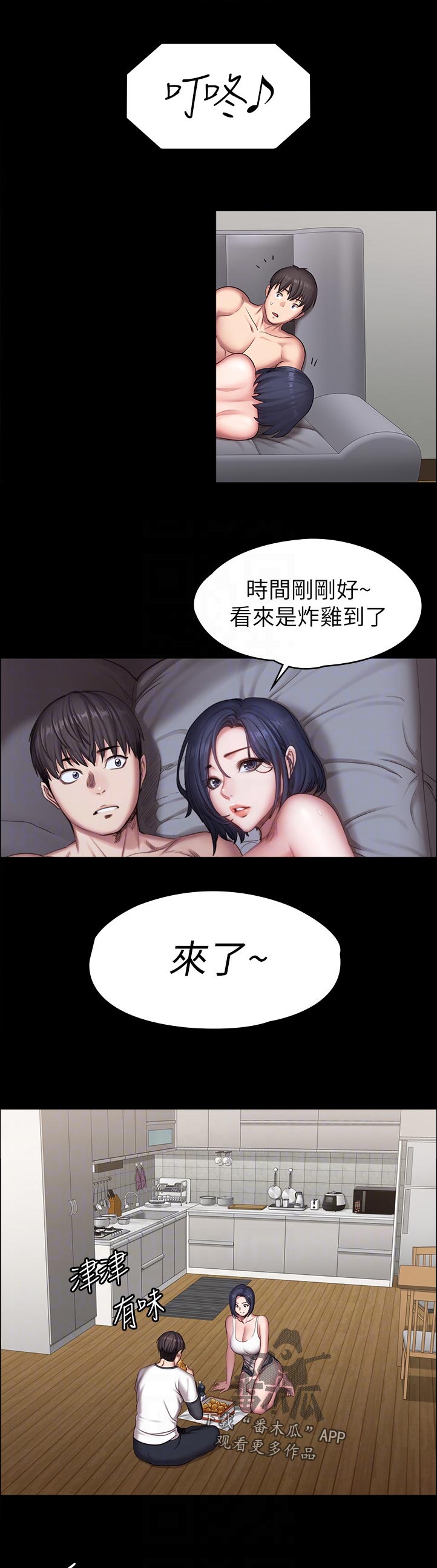 健身馆教练推销漫画,第140章：饿了吗2图