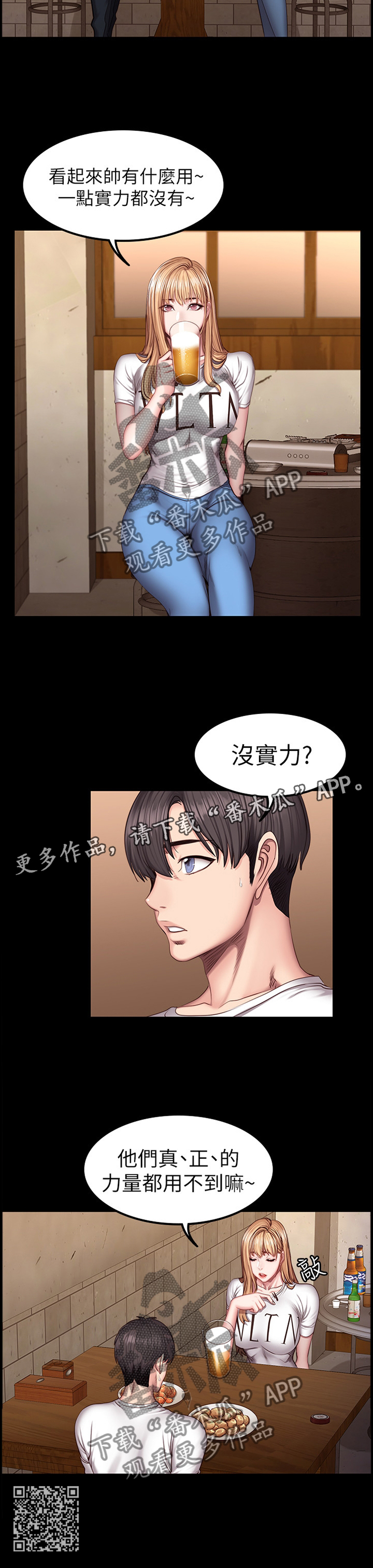 健身馆教练打人事件处理结果漫画,第65章：情有独钟1图