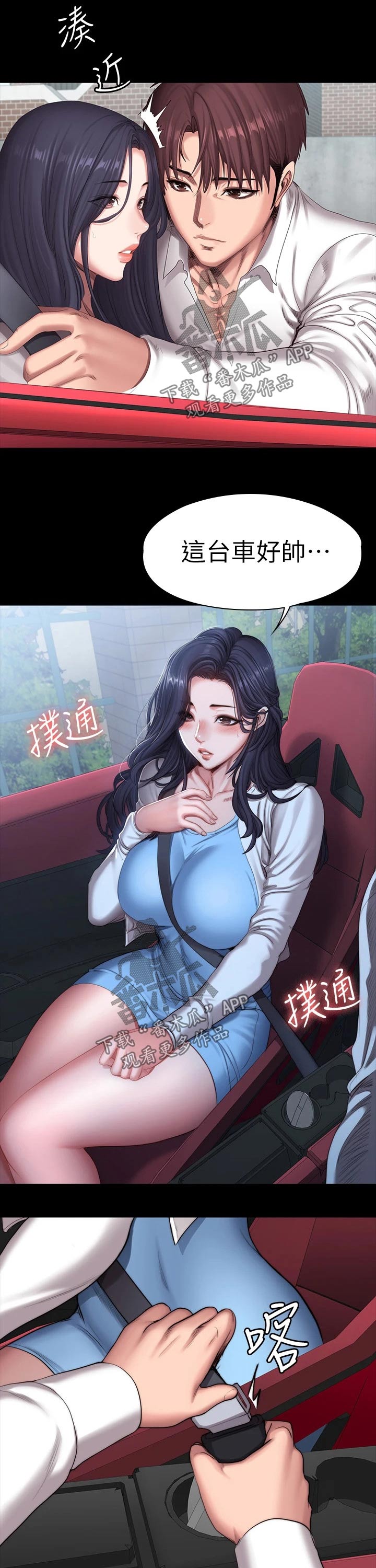 健身馆教练海报漫画,第147章：逛街2图