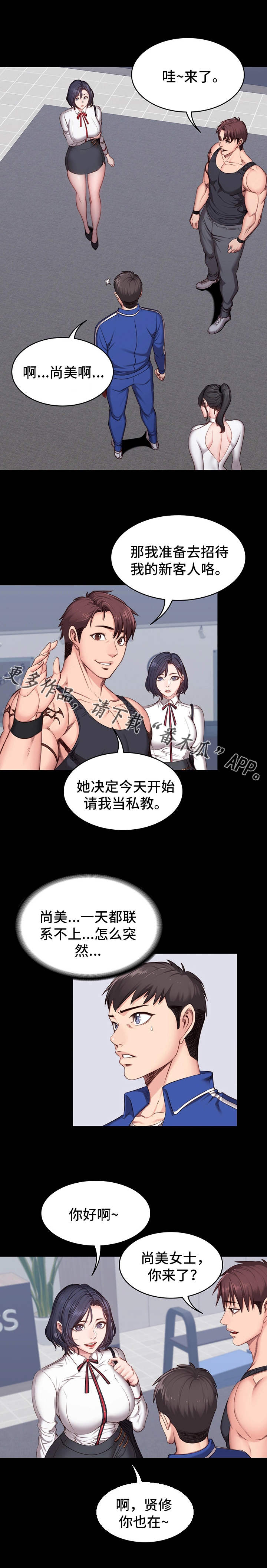 健身馆教练漫画,第13章：厌旧1图