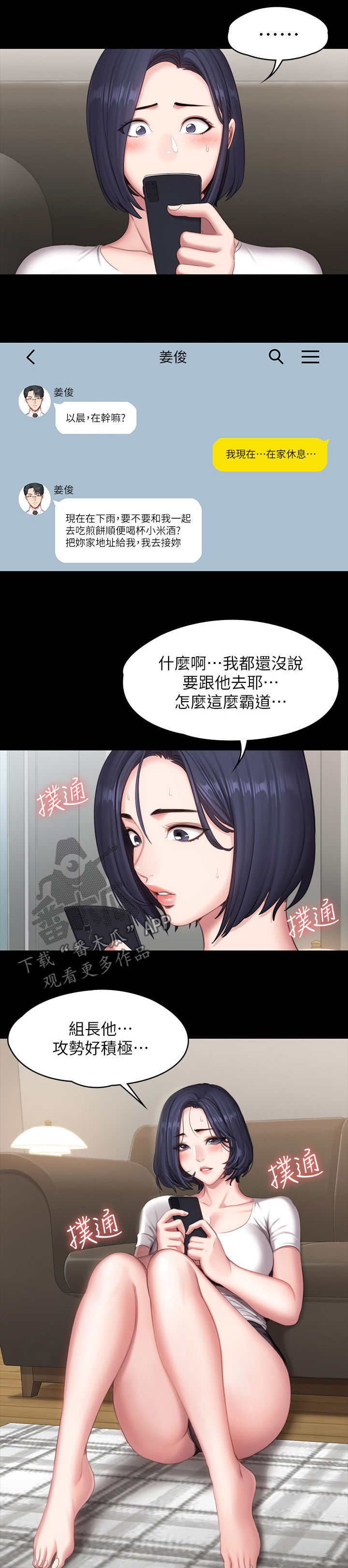 健身馆教练水平漫画,第119章：邀约2图