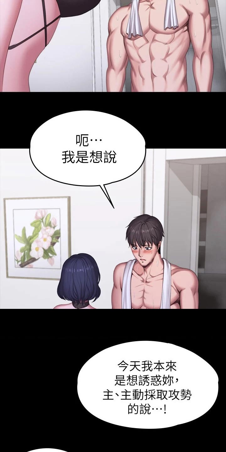 健身馆长漫画,第160章：强势1图