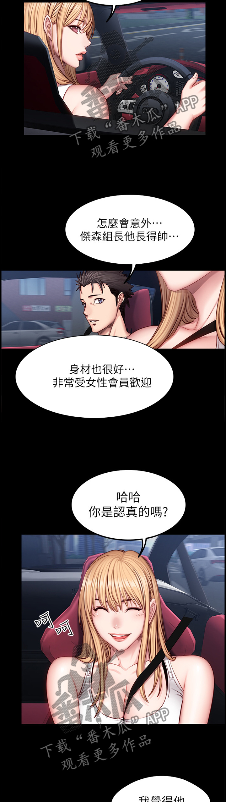 健身馆跑路漫画,第57章：魅力1图