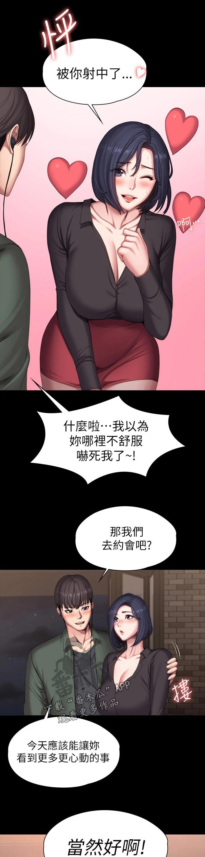 健身馆教练推销漫画,第155章：约会2图