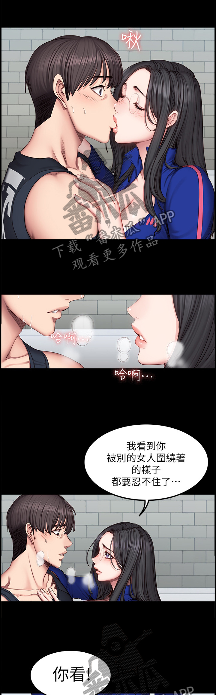 健身馆跑路漫画,第71章：我来帮你2图