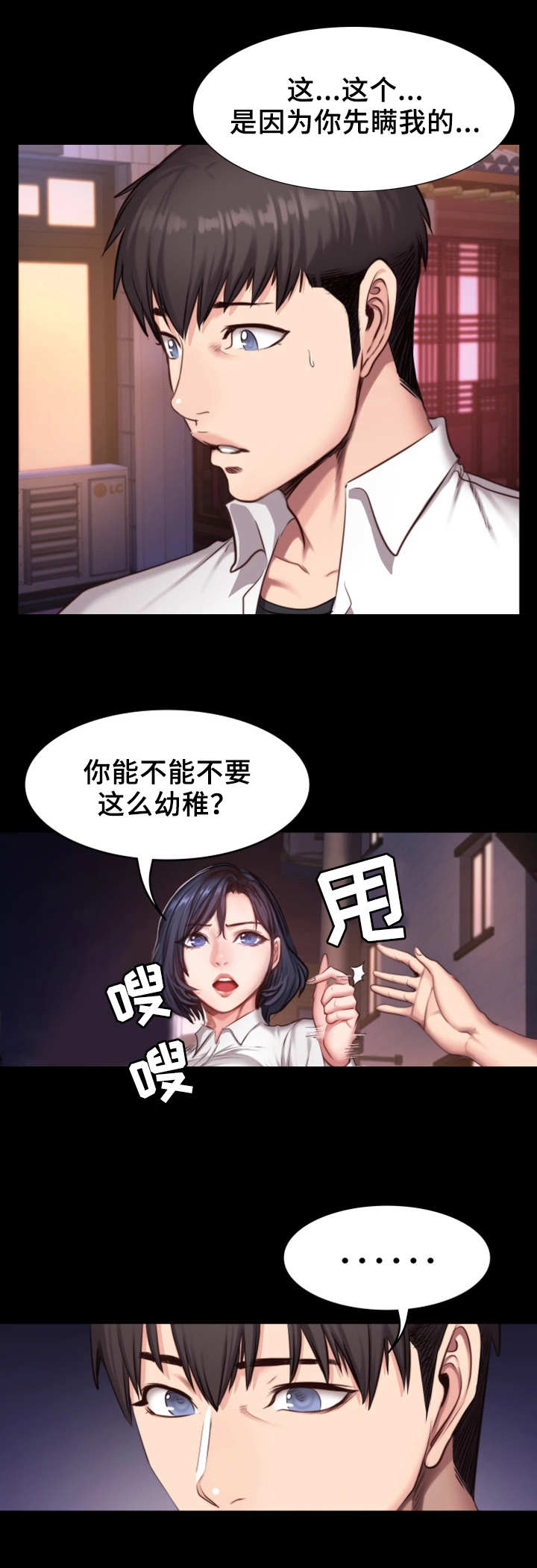 健身馆教练漫画免费网站在线观看漫画,第34章：熟人1图