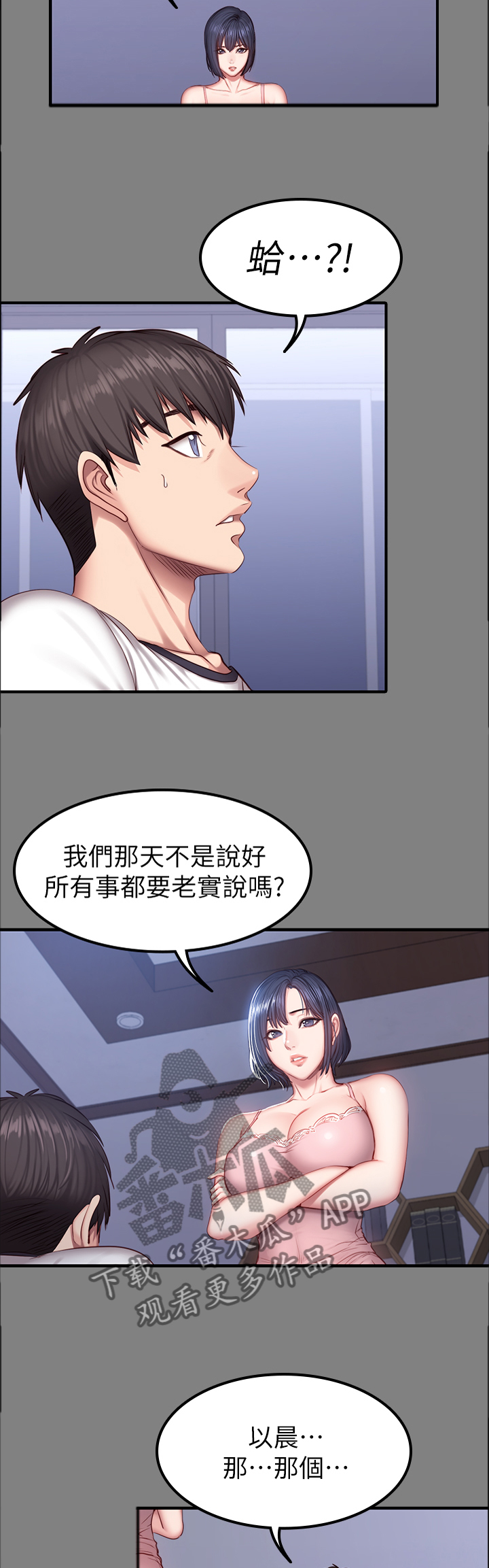 健身操瘦腰瘦肚子30分钟漫画,第58章：不只是朋友2图