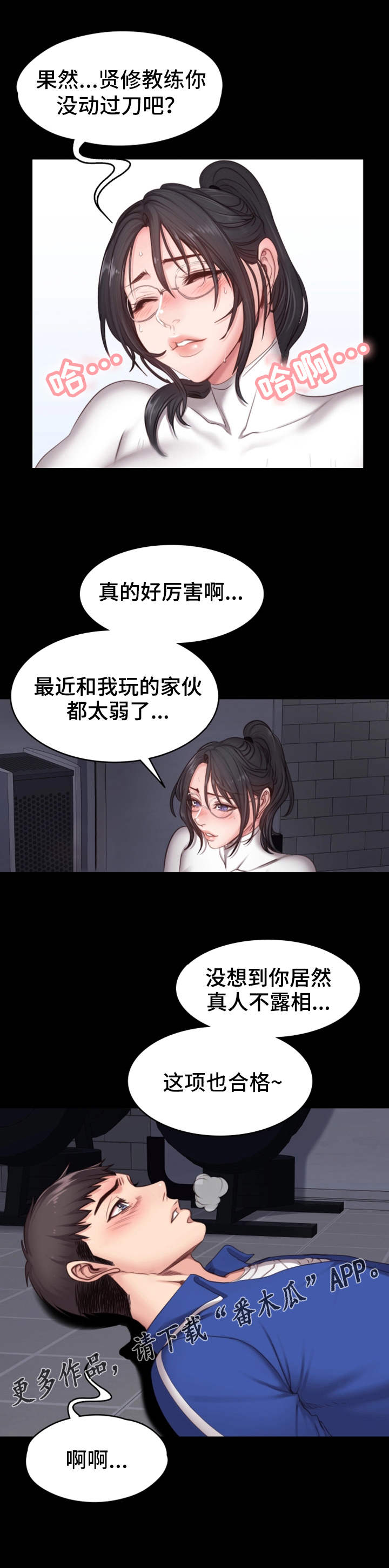 健身馆教练漫画,第16章：测试1图