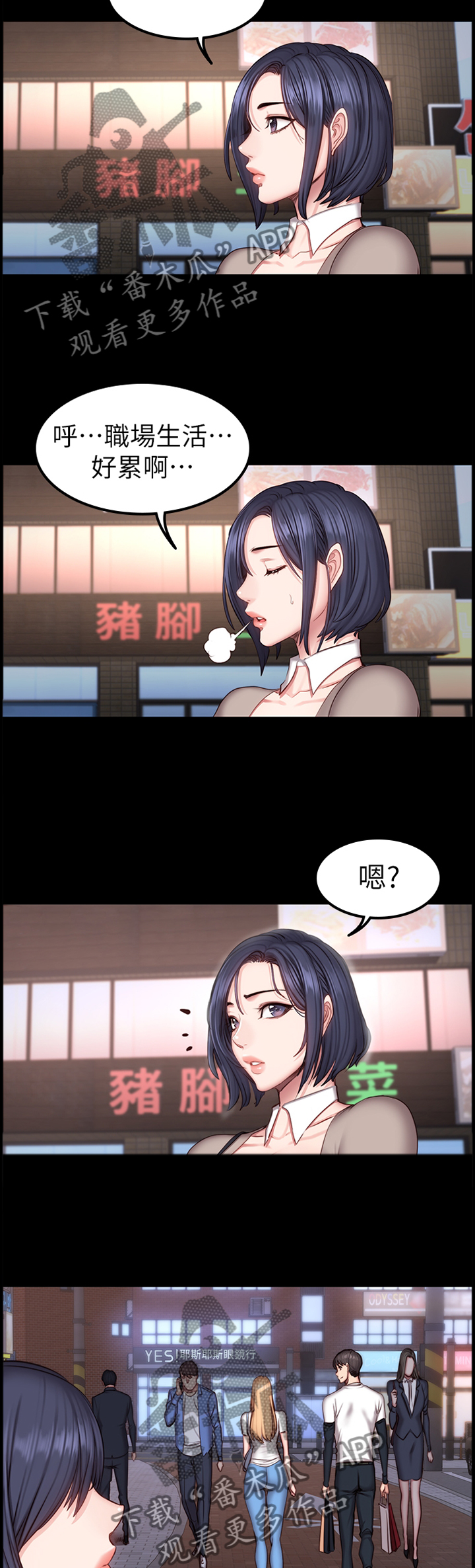 健身馆教练漫画,第67章：她是谁!?2图