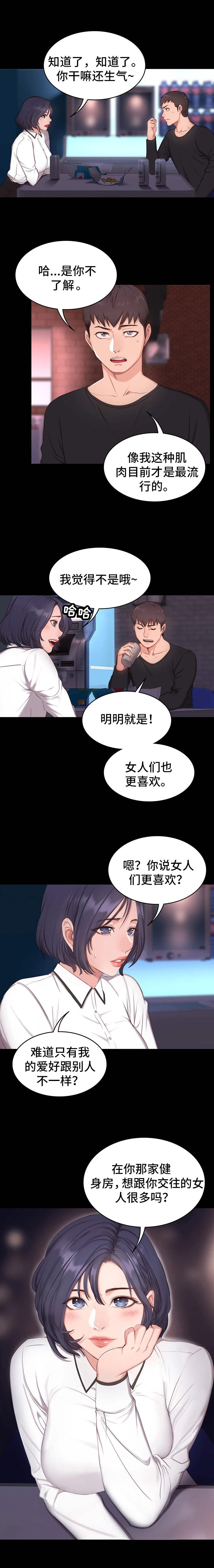 健身漫画,第2章：垫底1图