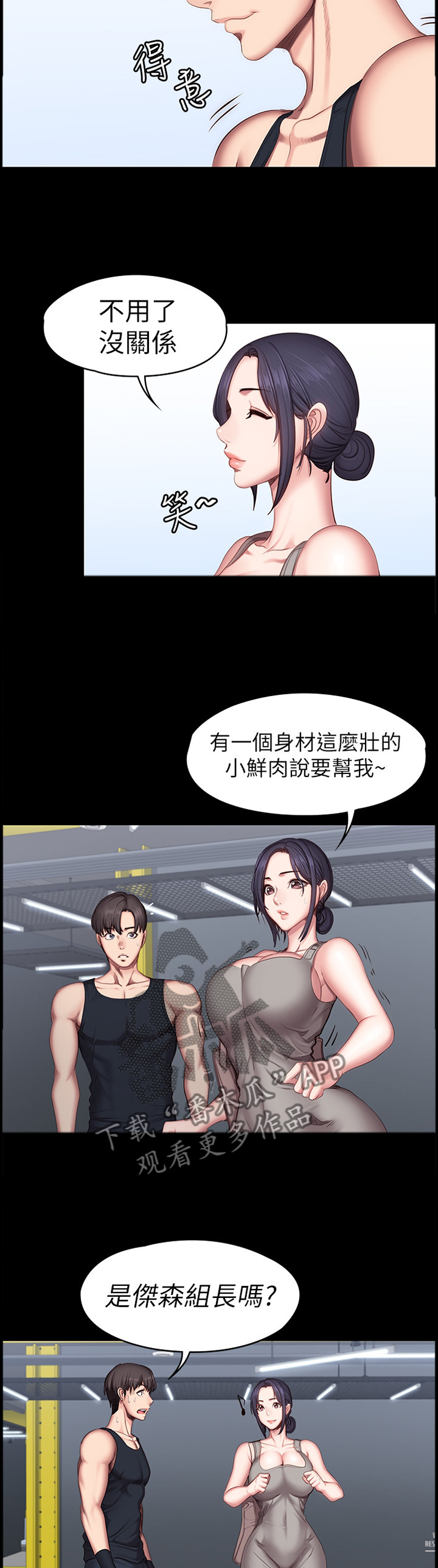 健身馆教练工资一般多少漫画,第84章：心烦意乱2图