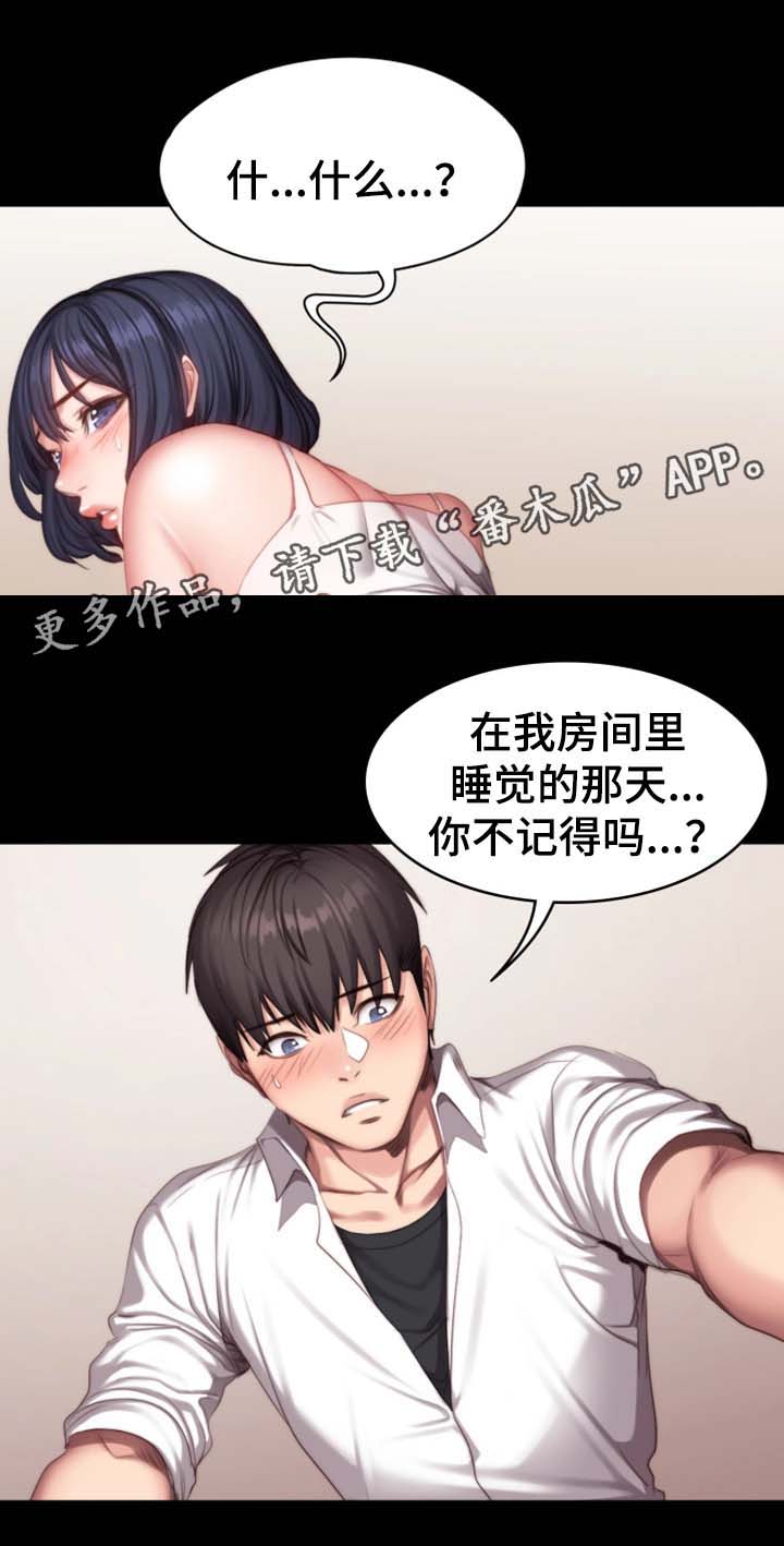 健身馆教练pdf漫画,第38章：难道想睡我1图