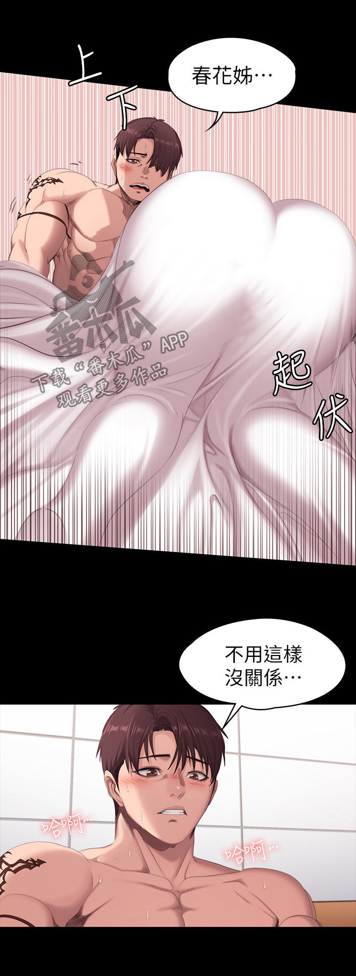 健身馆长漫画,第117章：不可以1图