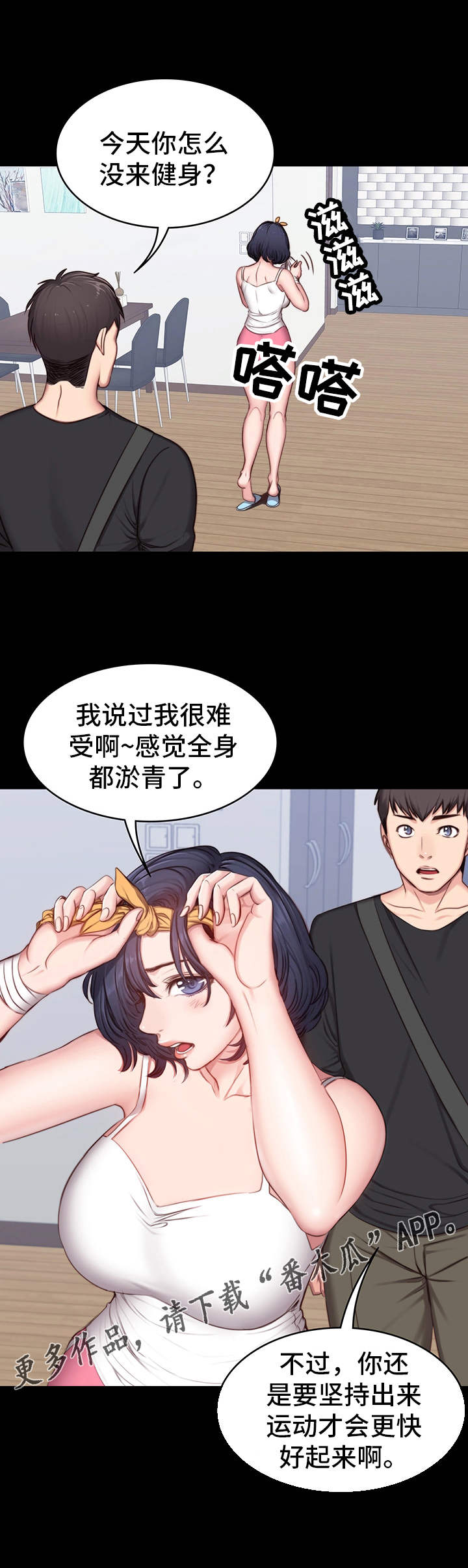 健身馆投资多少钱一家漫画,第8章：圈子1图