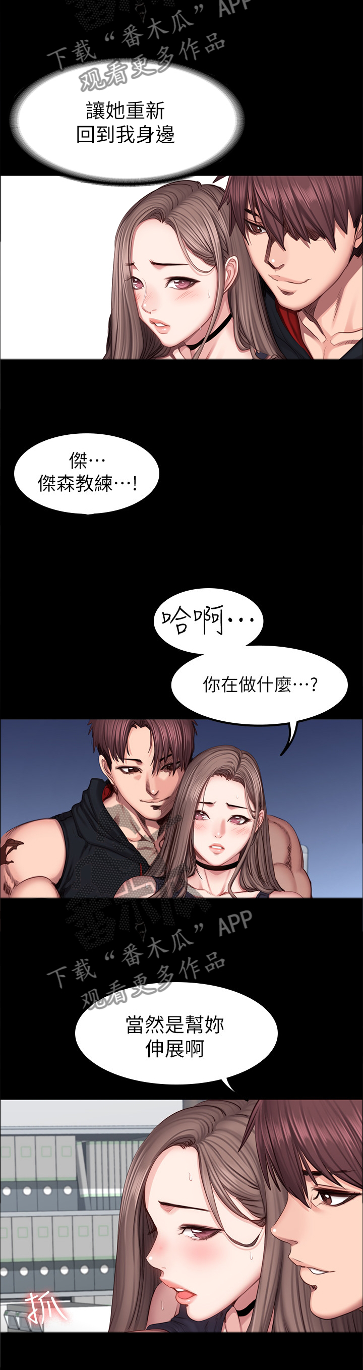 健身馆教练学徒漫画,第77章：人靠衣装2图