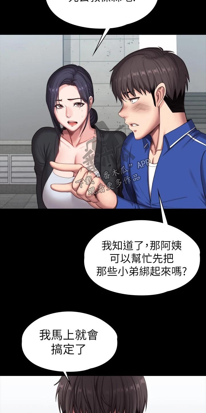 健身馆倒闭漫画,第175章：挺身而出1图