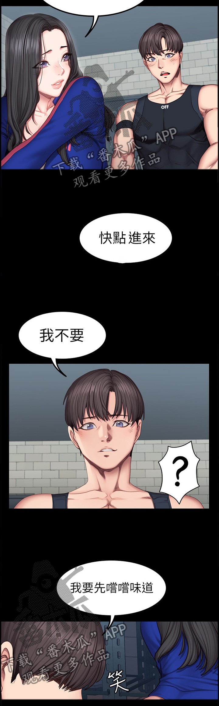 健身馆教练韩曼漫画,第71章：我来帮你1图