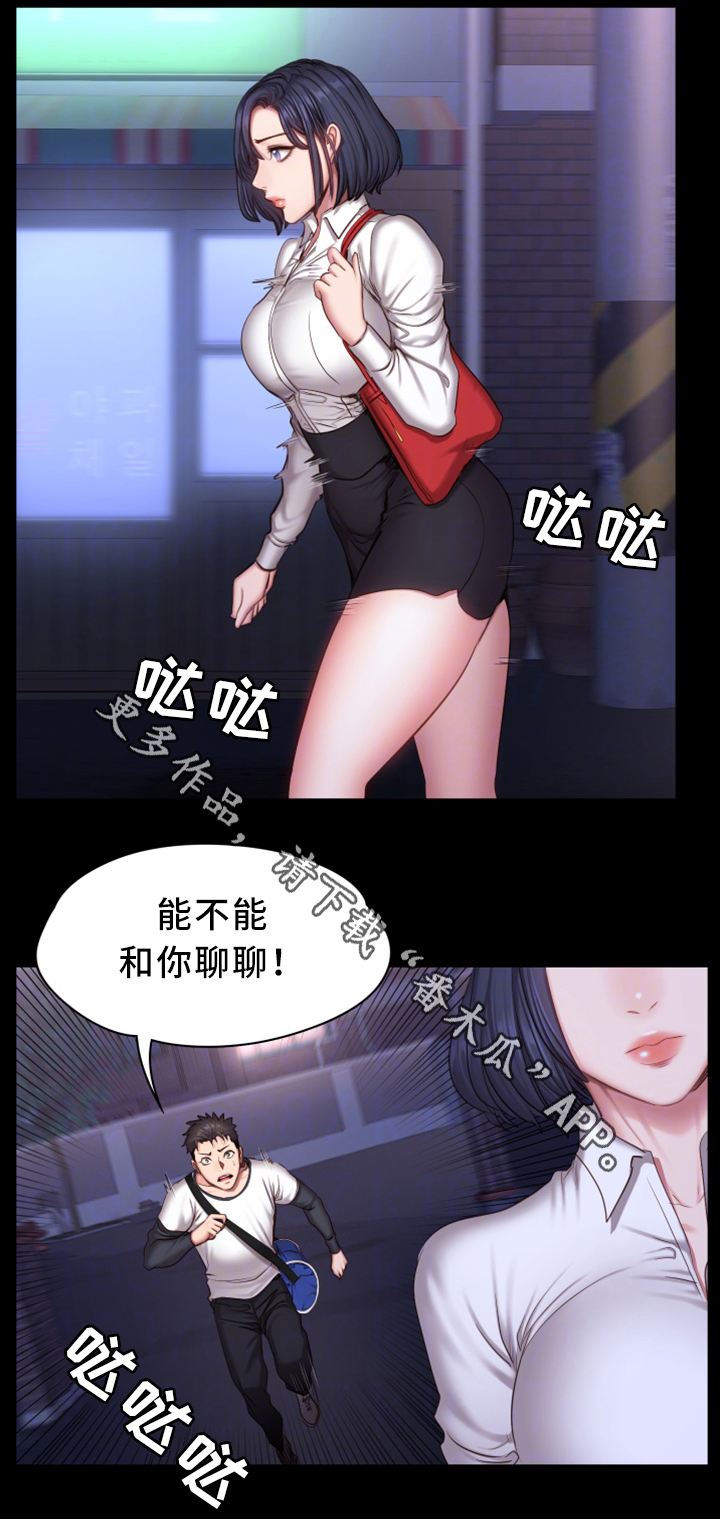 健身馆设计漫画,第43章：有事问你2图