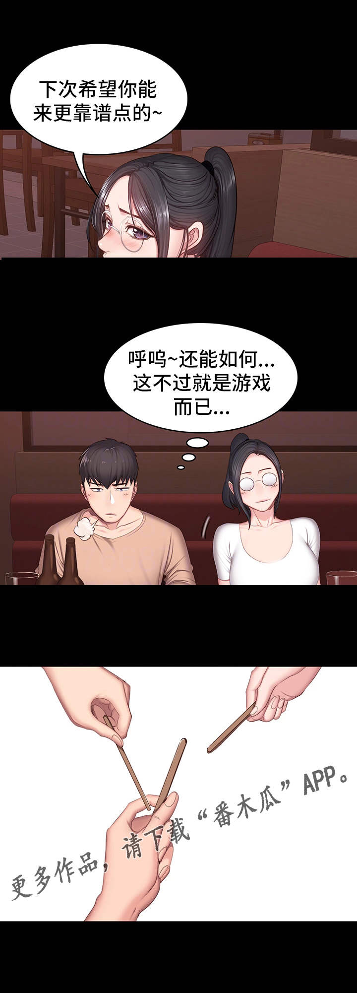 健身馆教练培训需要多少钱漫画,第19章：游戏2图