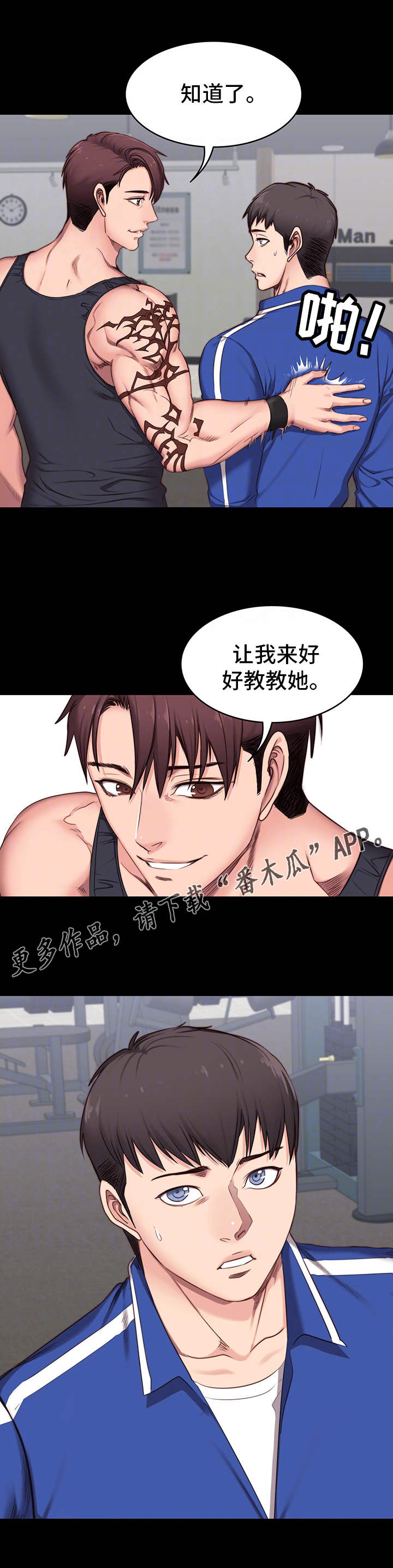 健身馆里练什么可以减肥漫画,第4章：担心2图