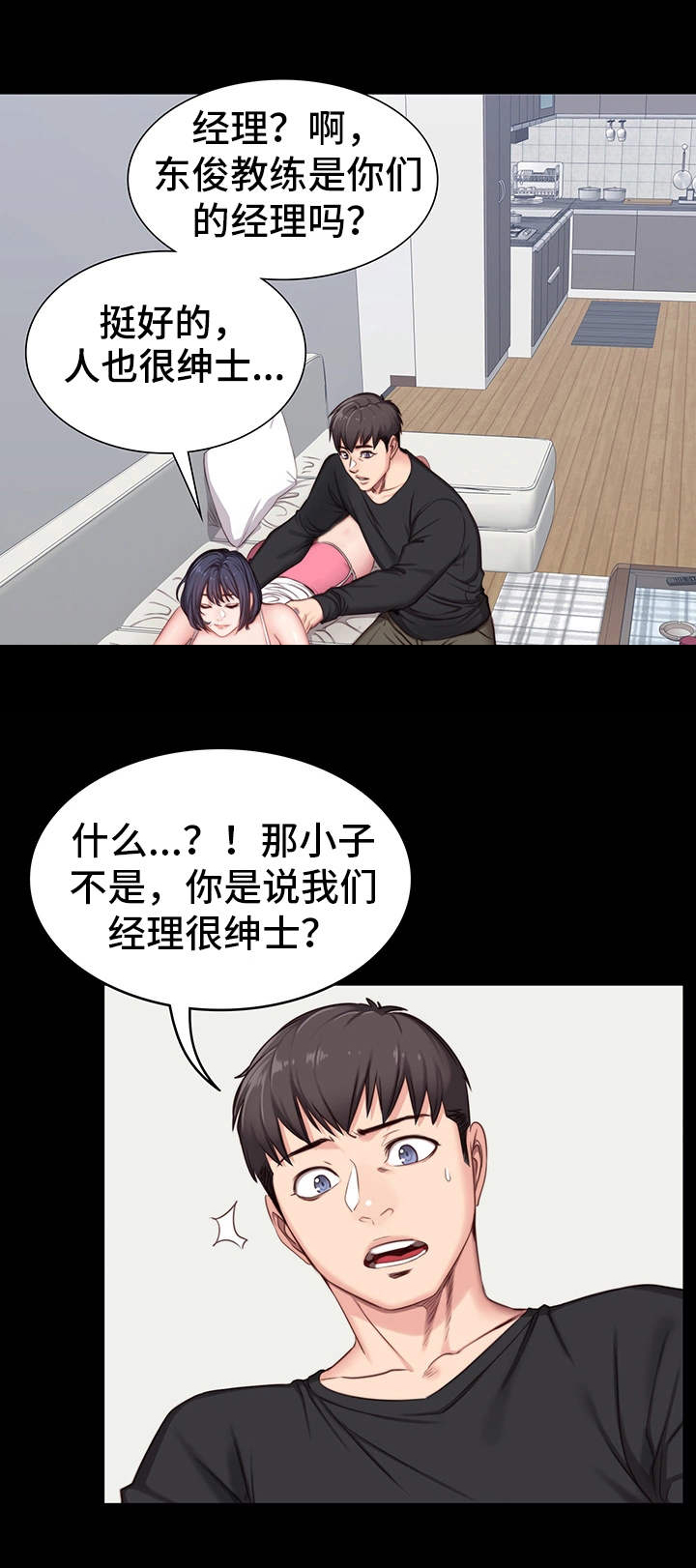 健身馆教练学习漫画,第9章：按摩1图