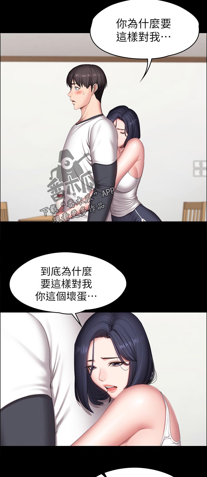 健身馆教练游戏漫画,第134章：你说的没错2图