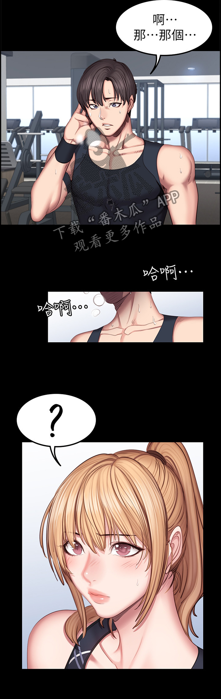 健身馆怎么收费漫画,第73章：一起运动1图