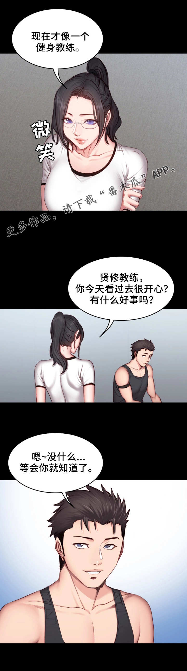 健身馆音乐漫画,第29章：续签2图