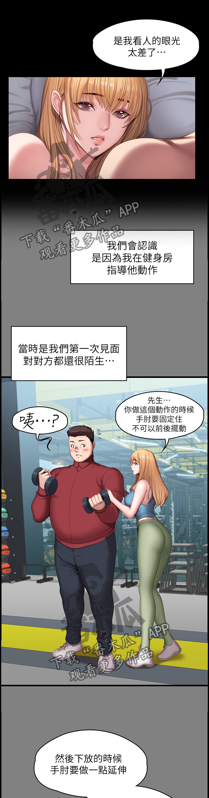 健身馆教练都牛哄哄的漫画,第101章：当初的真相1图