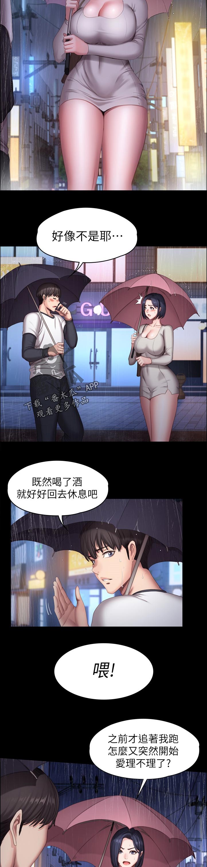 健身馆教练游戏漫画,第133章：你在干嘛2图