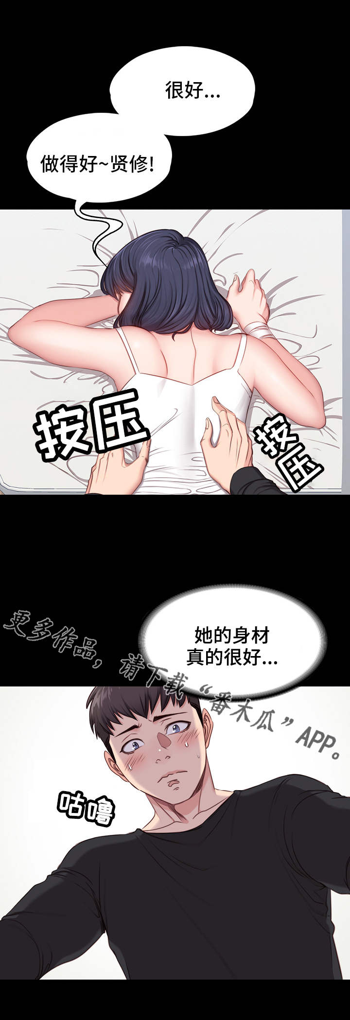 健身馆的秘密漫画,第9章：按摩2图