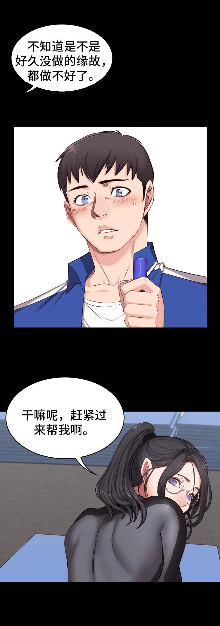 健身馆照片漫画,第5章：烦人1图