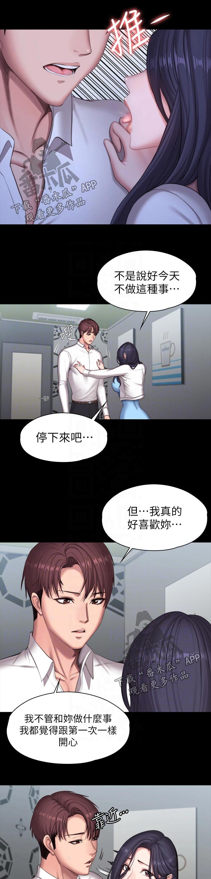 健身馆教练韩漫在线漫画,第149章：交往2图