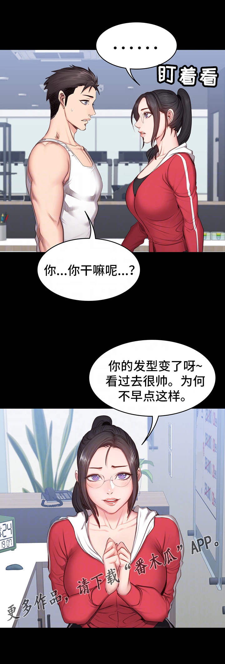 健身馆教练海报漫画,第23章：威胁2图