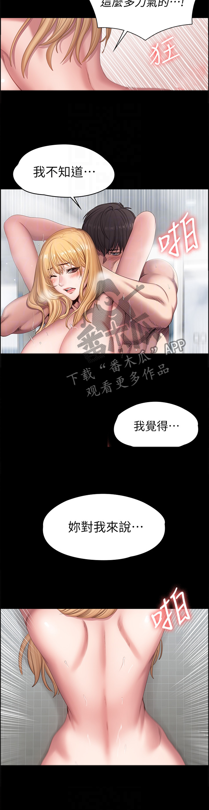 健身馆教练教游泳漫画,第131章：运动2图