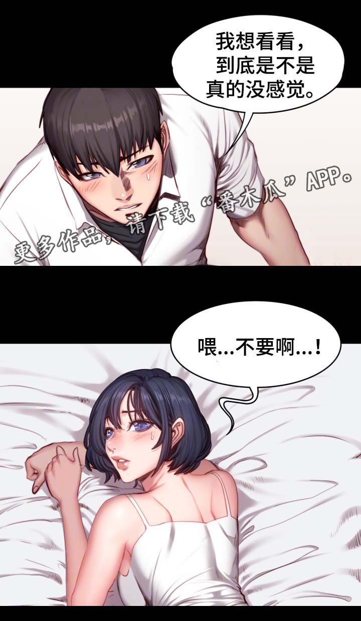 健身馆游泳漫画,第38章：难道想睡我1图