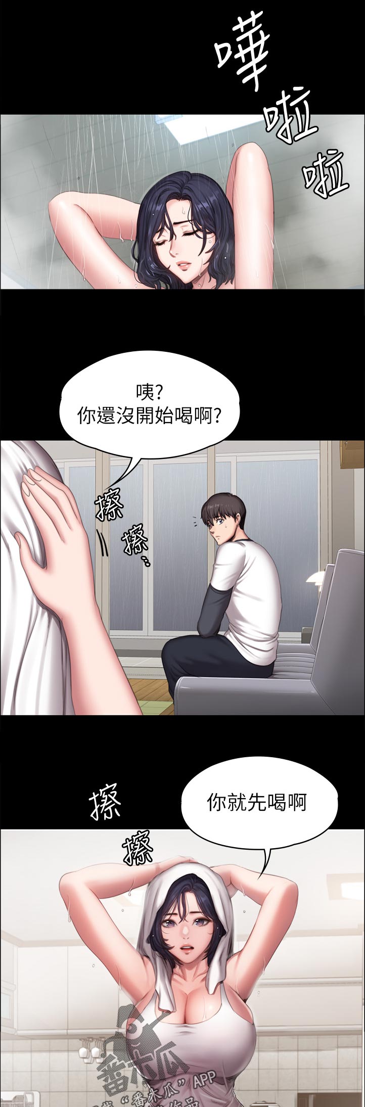 健身馆教练漫画免费网站在线观看漫画,第133章：你在干嘛2图