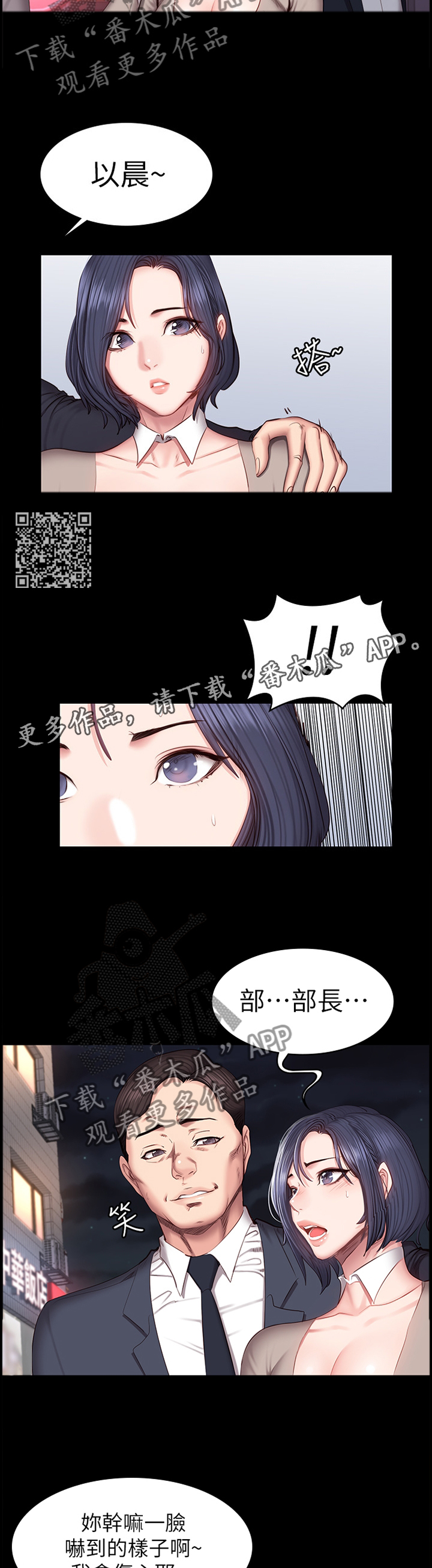 健身馆教练学徒漫画,第66章：解围1图