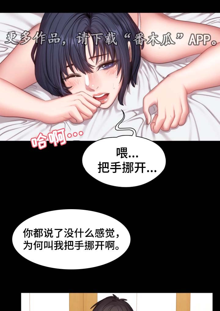 健身馆游泳漫画,第38章：难道想睡我2图