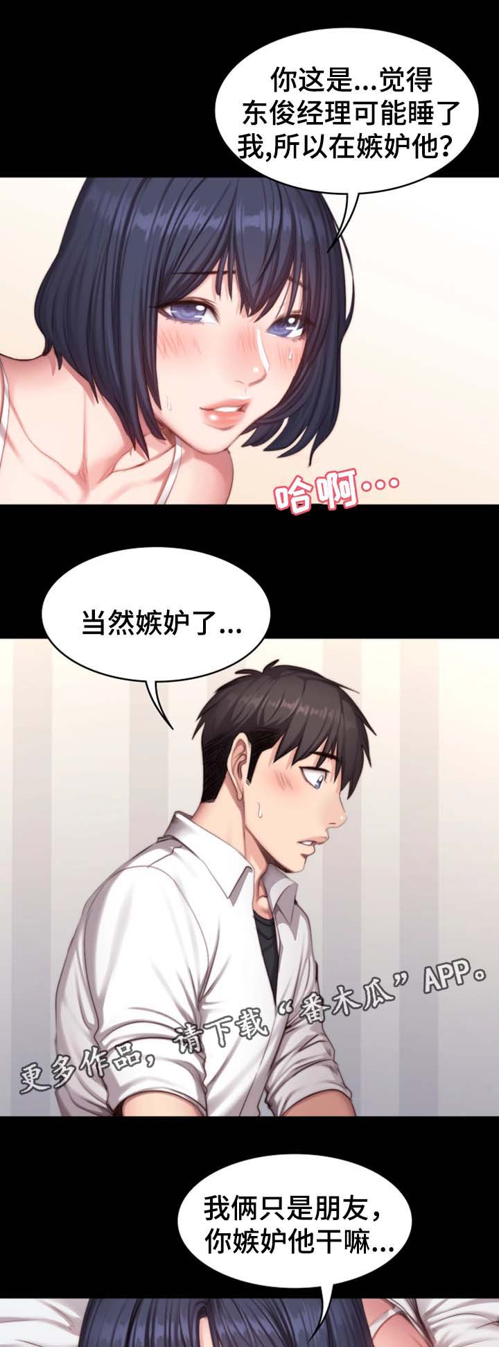 健身馆教练pdf漫画,第38章：难道想睡我1图