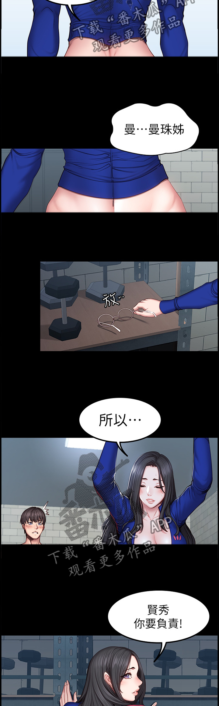 健身馆跑路漫画,第71章：我来帮你1图