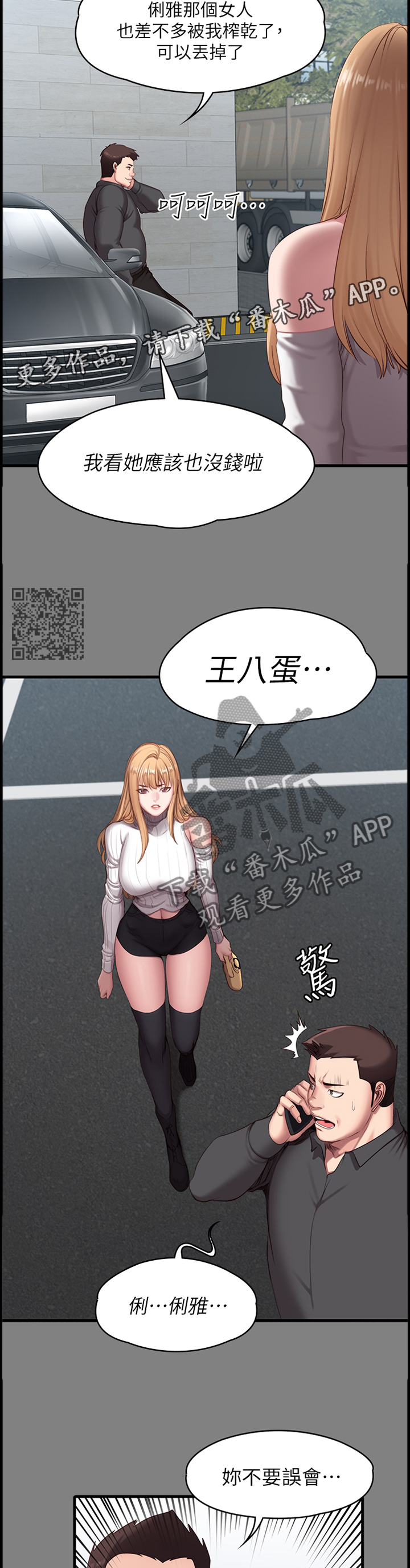 健身教程漫画全集免费看漫画,第101章：当初的真相2图