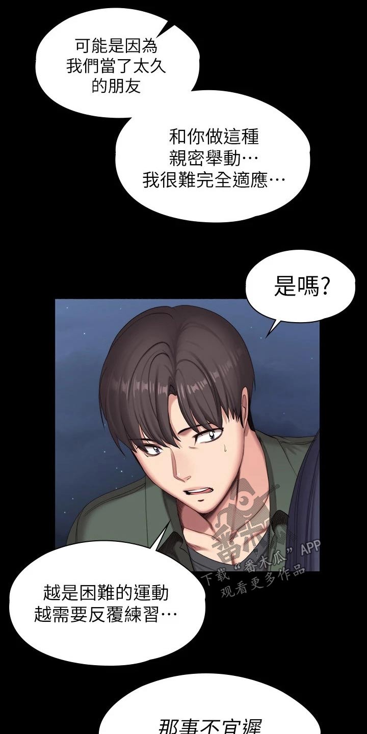 健身馆教练秀贤漫画,第159章：动手动脚1图