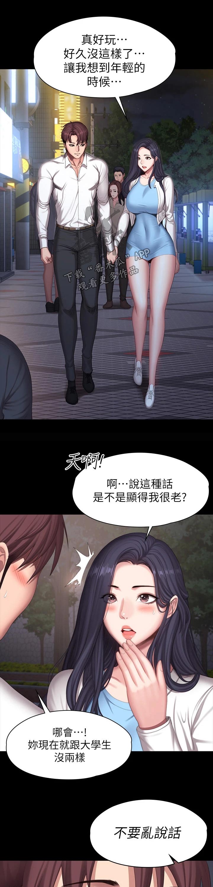 健身馆教练剧情介绍漫画,第147章：逛街1图