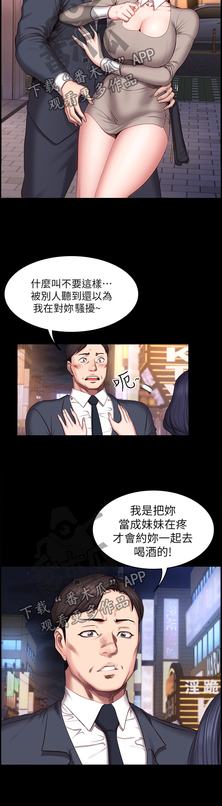 健身教程漫画全集免费看漫画,第66章：解围2图