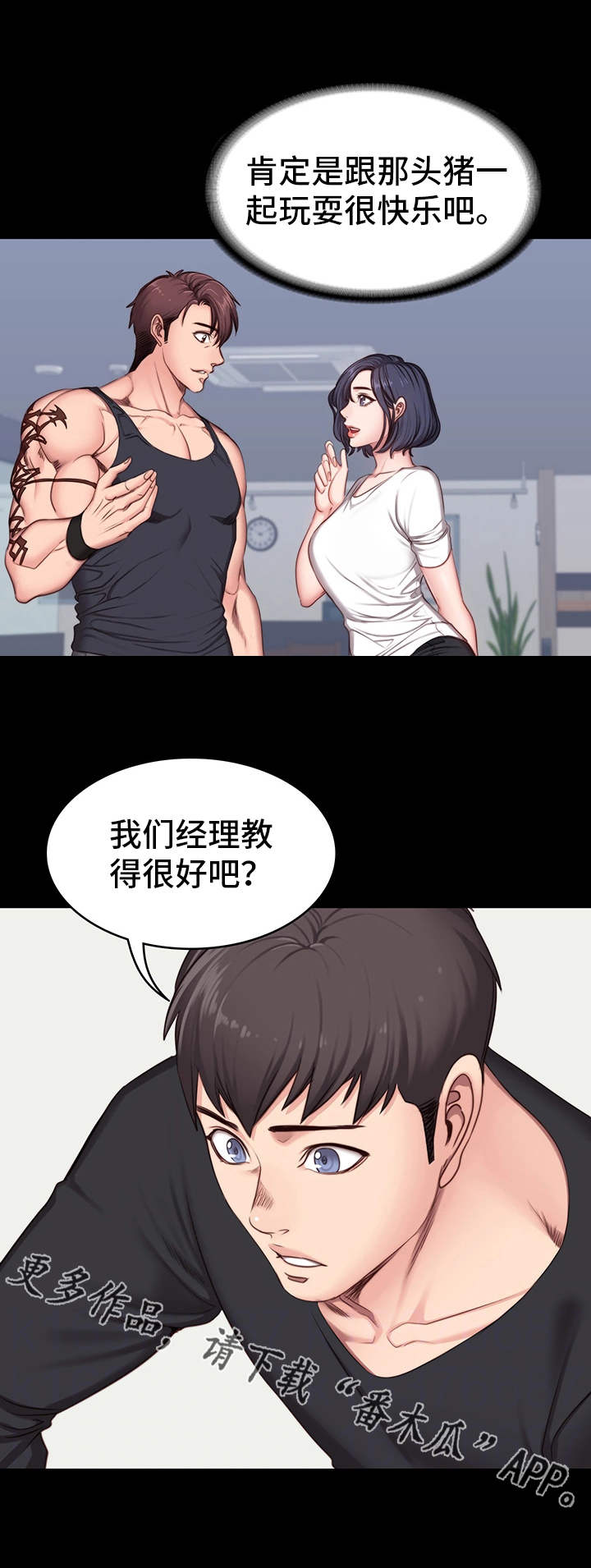 健身馆教练学习漫画,第9章：按摩2图