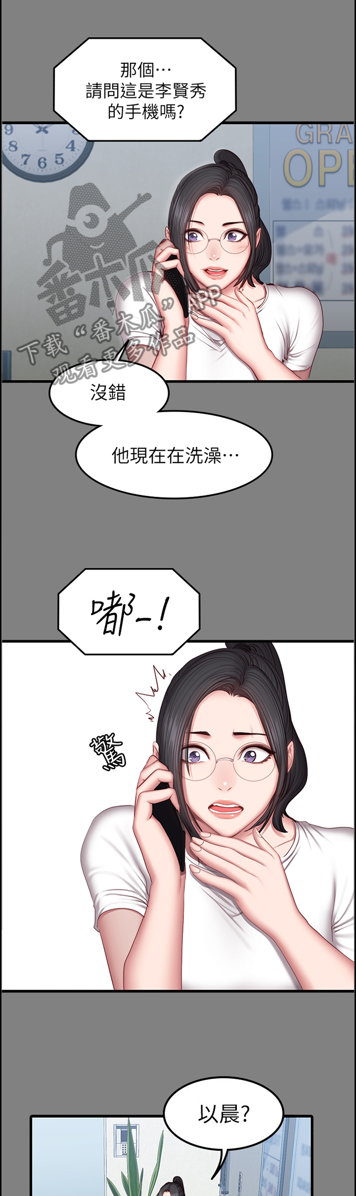 健身馆教练工资一般多少漫画,第59章：小玩笑2图